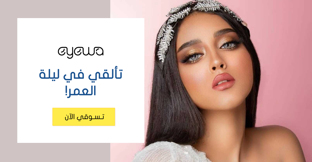 Eyewa Coupons - code for Eyewa – Get up to 70% + 10% Extra Off Sitewide