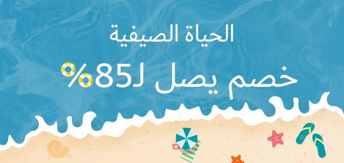 Ajmall Coupons - Ajmall Discount code Saudi – 80% + 10% extra on Beauty Products
